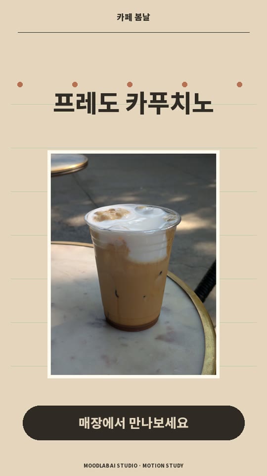 배경 있는 카페 사진으로 감성 광고 만들기, 누끼 없이 시작! 완성 예제 화면