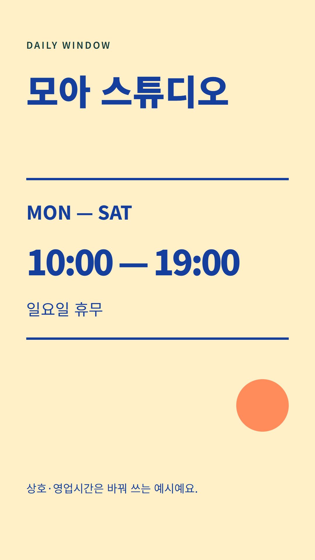 창문 셔터와 해의 이동으로 영업시간을 또렷하게 전달하는 세로 매장 안내