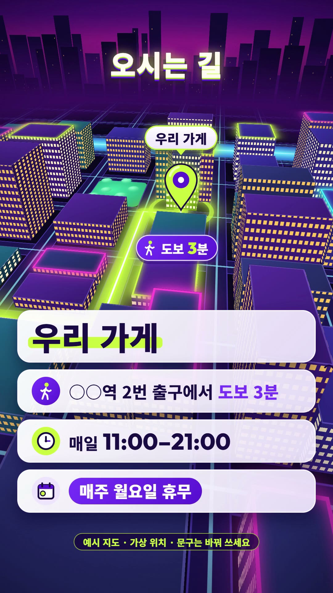 노을 진 스카이라인 아래 네온 옥상이 빛나는 가상 3D 야경 도시, 우리 가게 말풍선과 라임색 핀, 도보 3분 배지, 위쪽 오시는 길 제목과 아래 유리 카드에 우리 가게·○○역 2번 출구에서 도보 3분·매일 11:00–21:00·매주 월요일 휴무가 놓인 마지막 장면