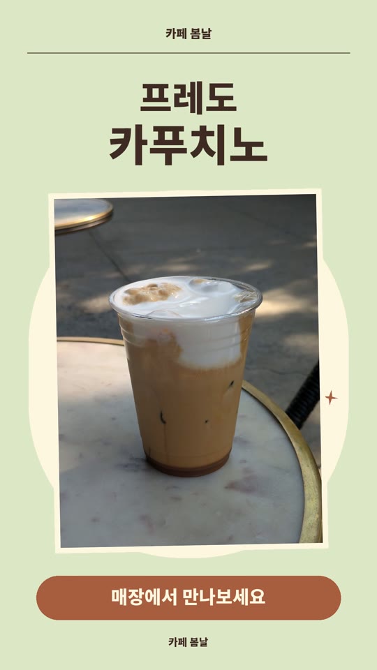 실제 커피 사진으로 홍보영상 만들기, 사진 카드가 통통! 완성 예제 화면