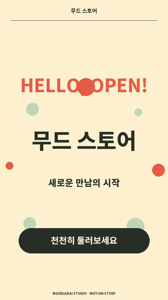 매장 오픈 홍보영상 만들기, 사진 없이 글자만으로 통통! 완성 예제 화면