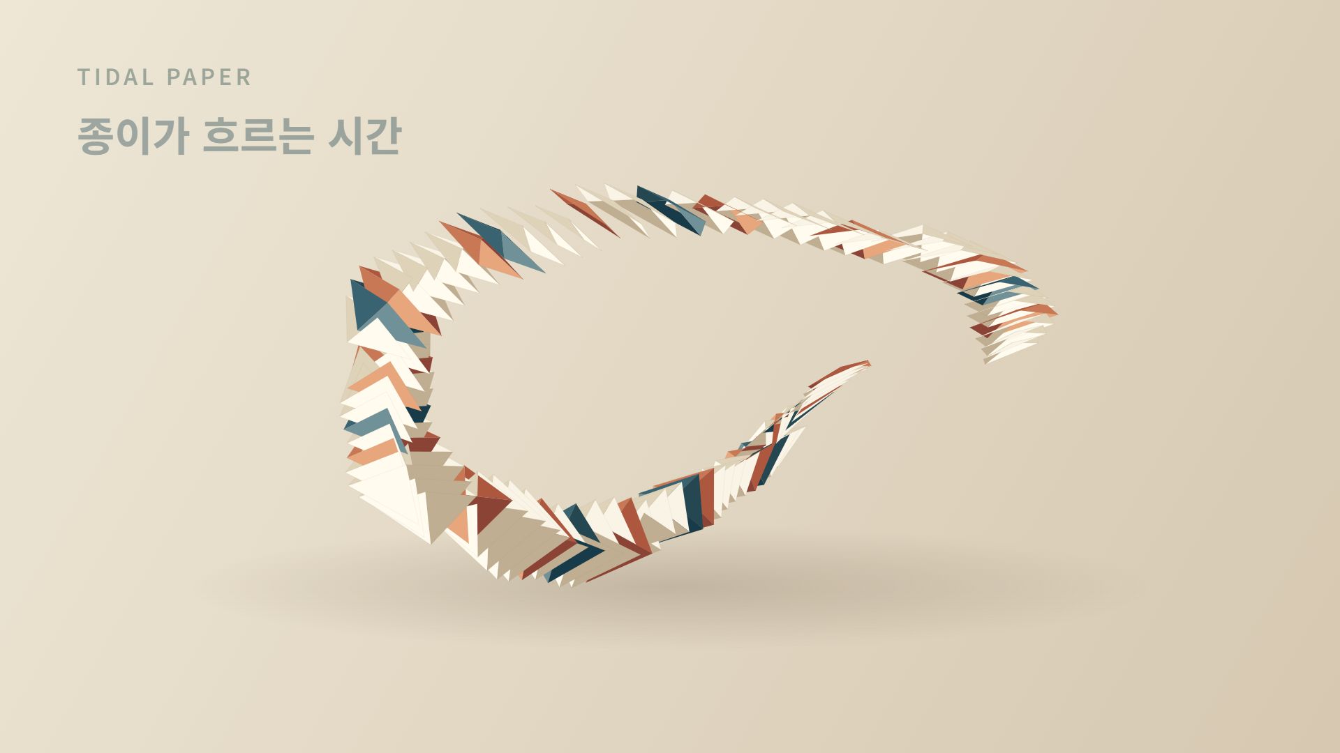 접힌 종이의 군집이 파도와 소용돌이를 거쳐 하나의 조형으로 잦아드는 추상 작품